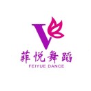 菲悦舞蹈