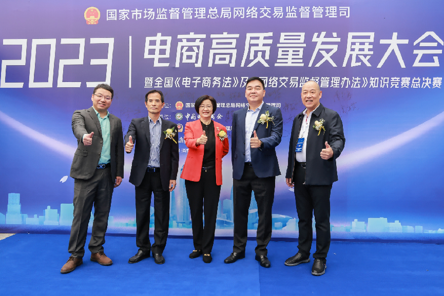 电商高质量发展大会在深圳举办 全国《电子商务法》及《网络交易监督管理办法》知识竞赛总决赛同时举办