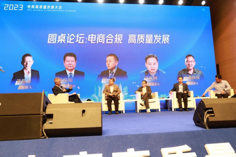 加强电商法宣传与建立法律专家库 电商高质量发展大会在深圳举办