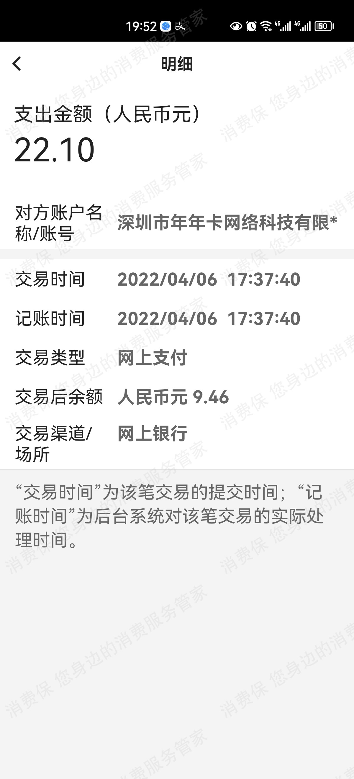 年年卡网络(深圳)乱收费