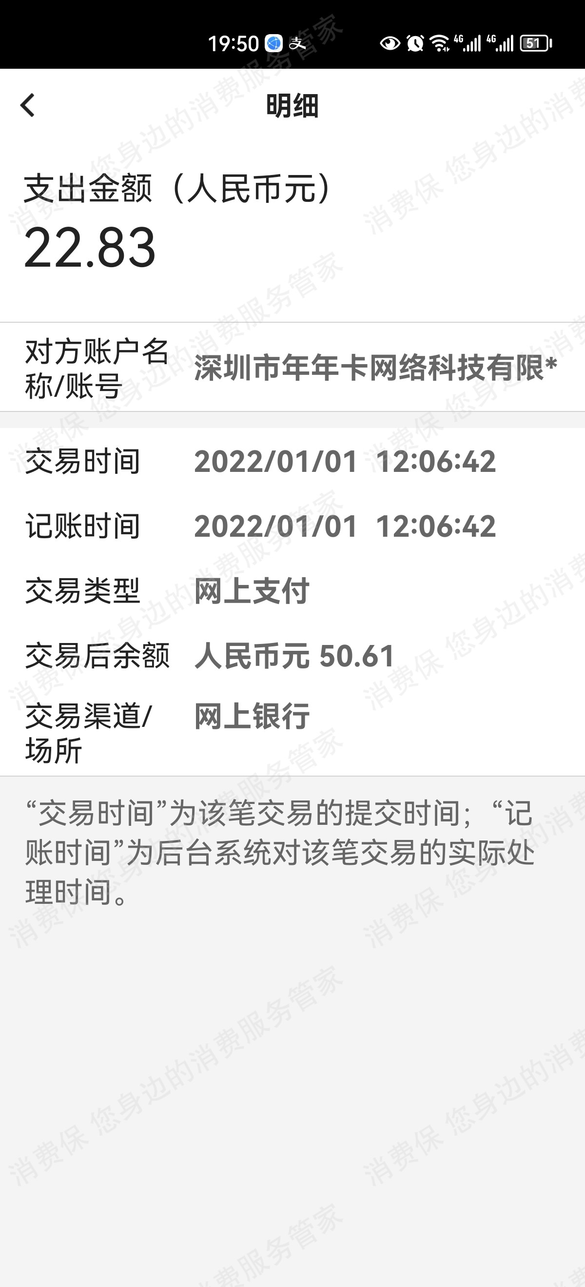 年年卡网络（深圳）乱收费