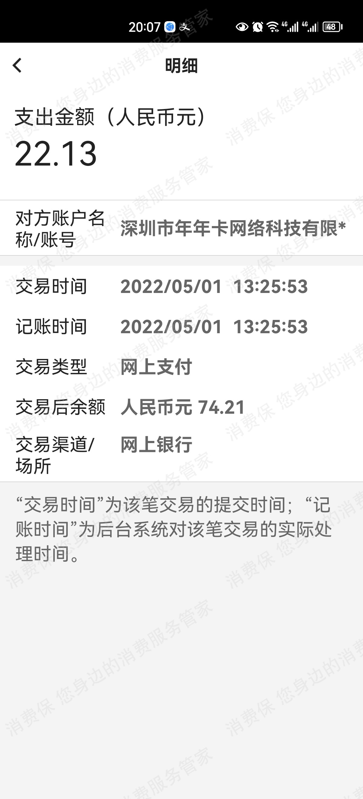 年年卡网络（深圳）乱收费
