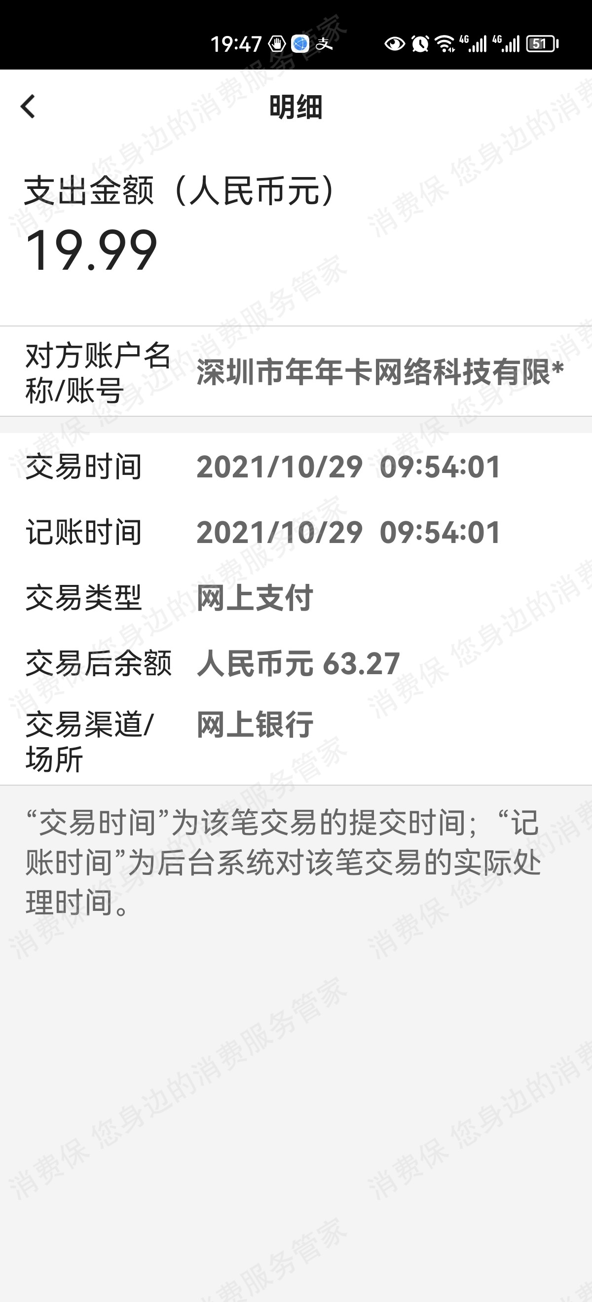 年年卡网络(深圳)乱收费