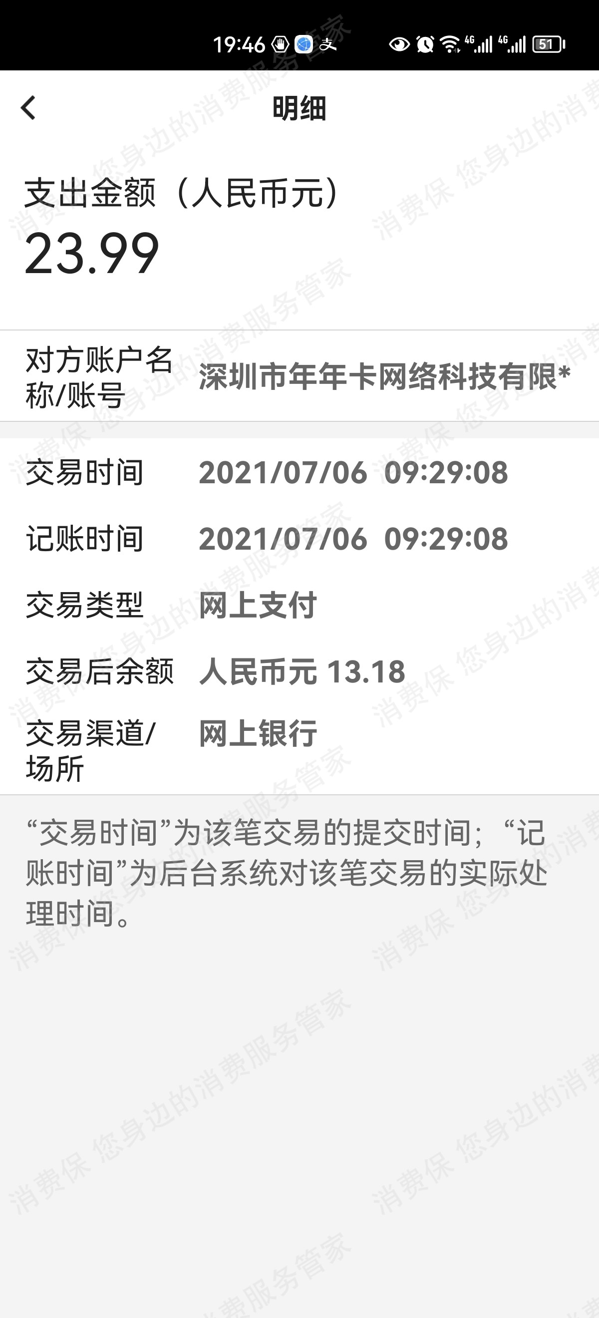 年年卡网络（深圳）乱收费