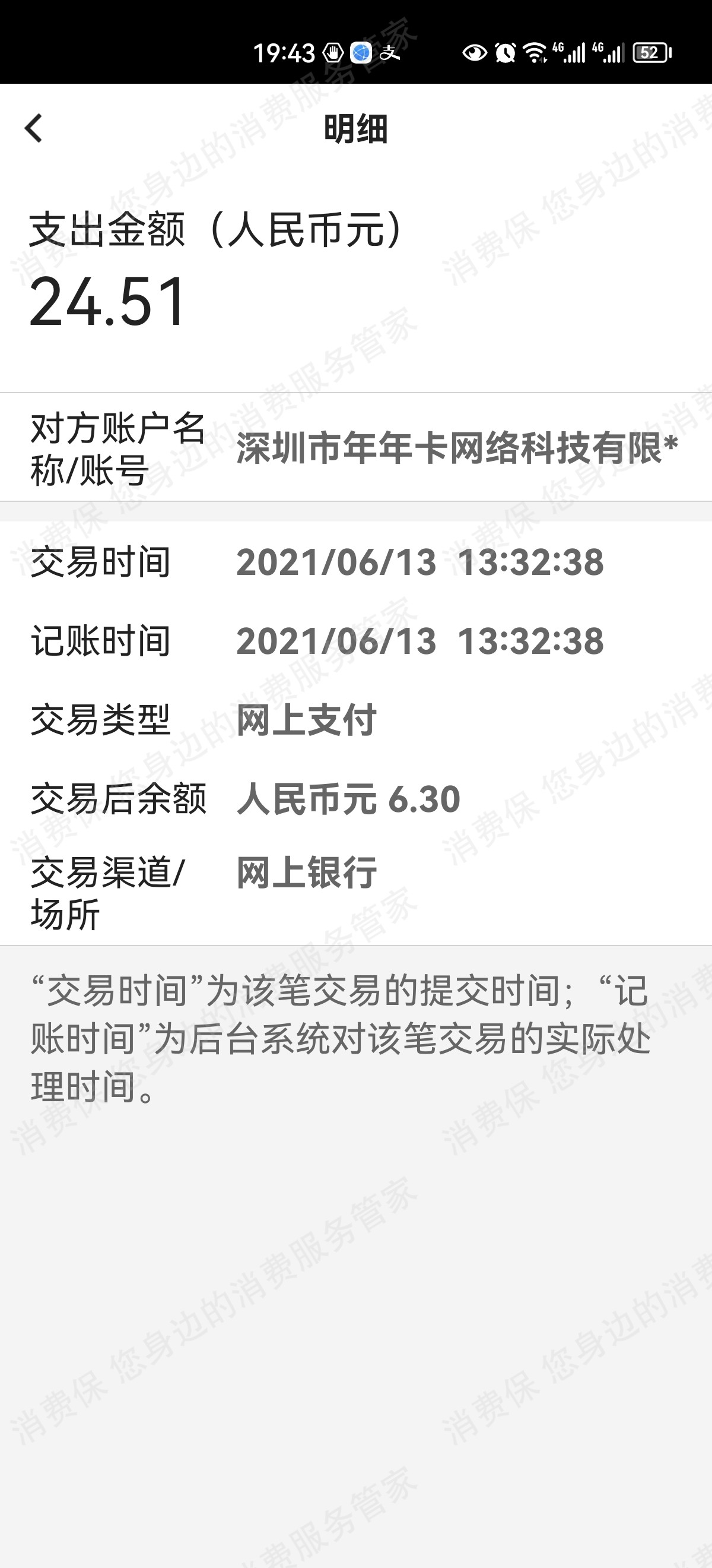年年卡网络(深圳)乱收费