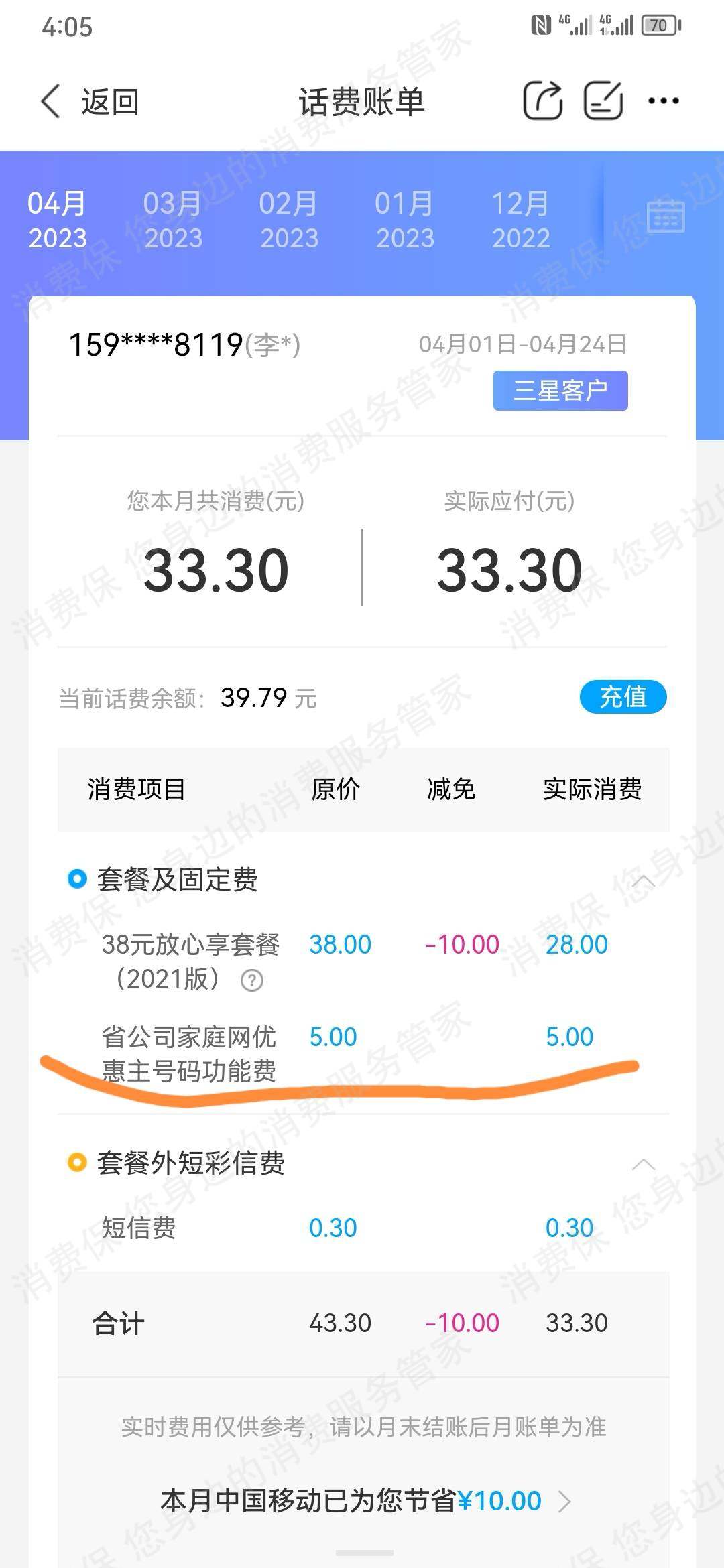 中国移动（通讯）业务套餐问题