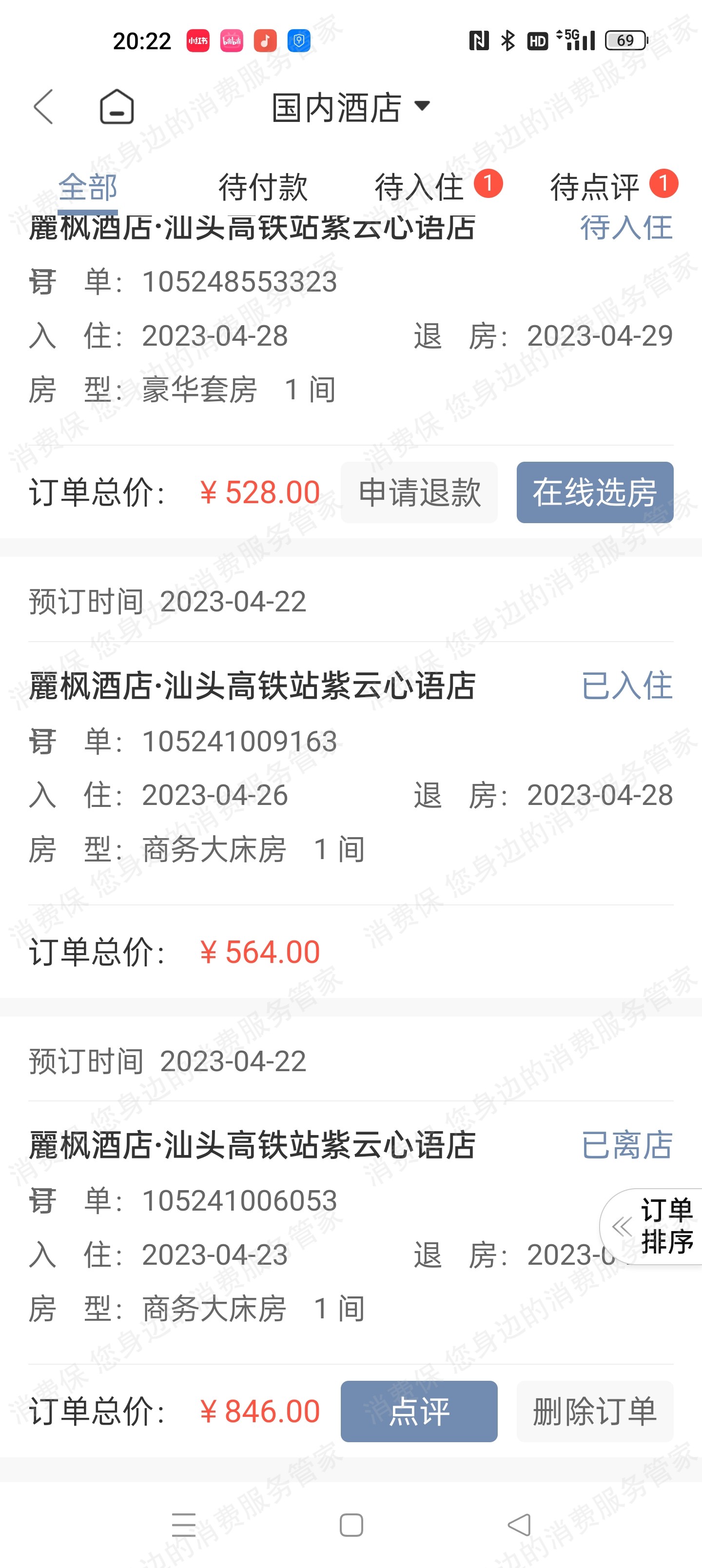 麗枫酒店服务态度差