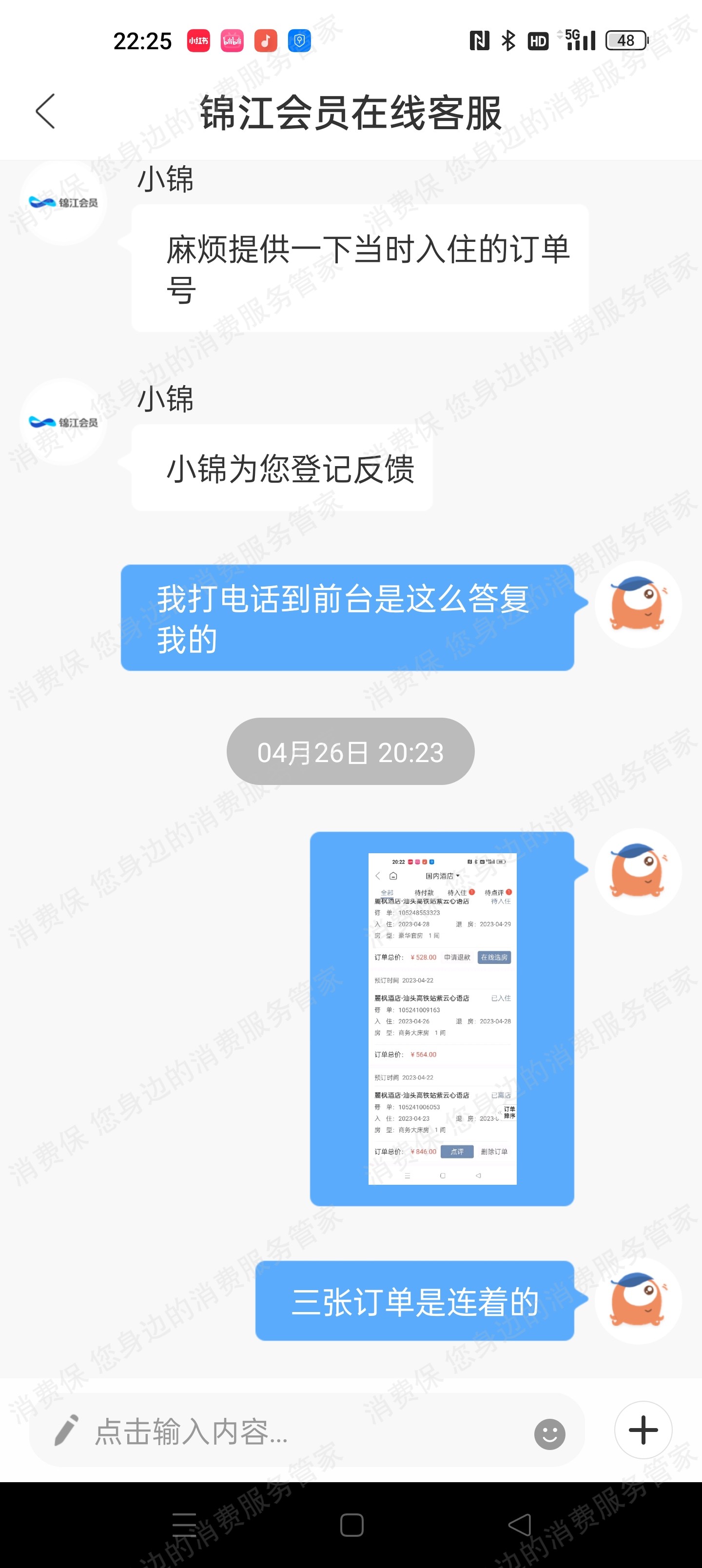 麗枫酒店乱收费