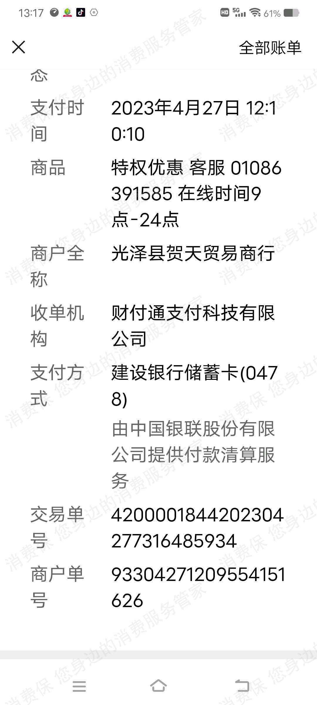 云商城/鑫楠惠民/榅香商城/海奇贸易虚假宣传