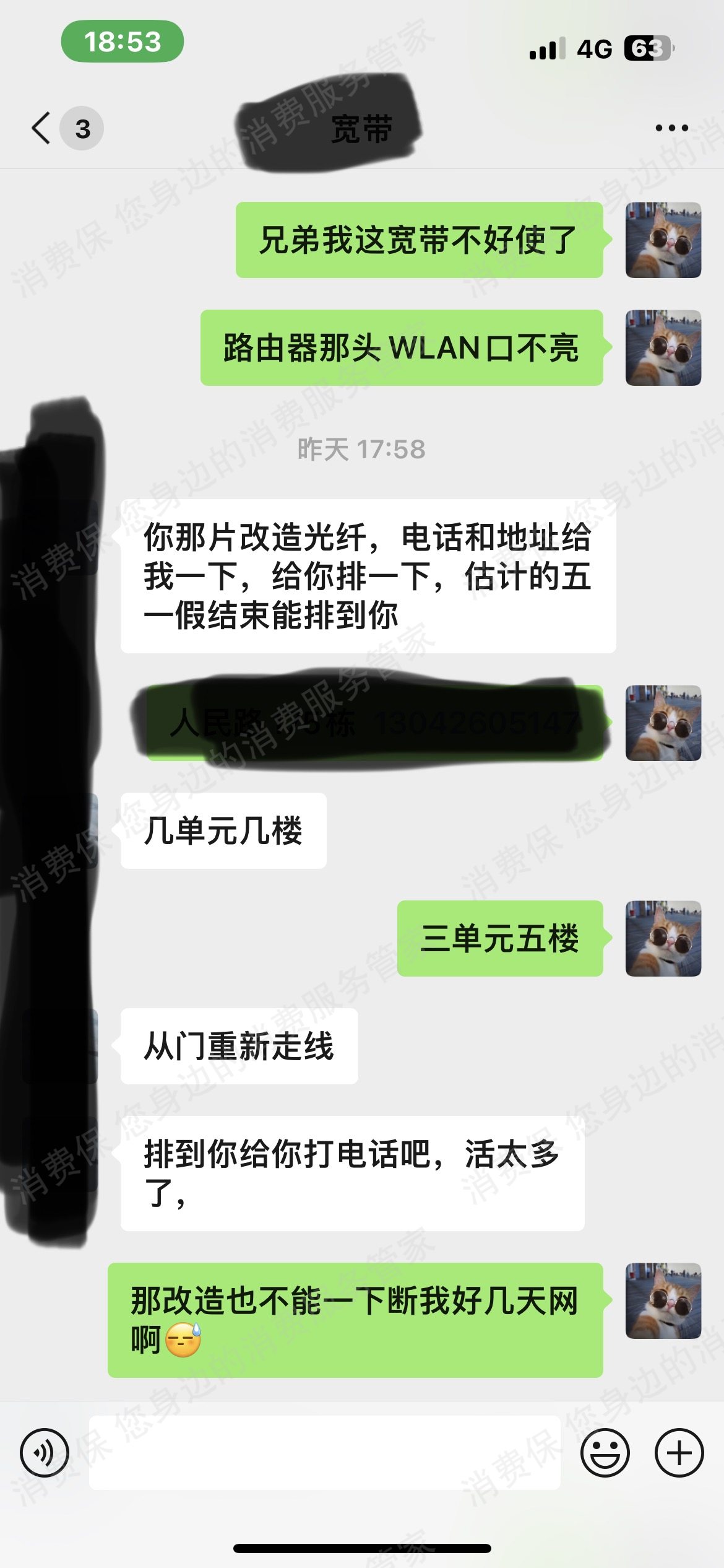 长城宽带移机问题