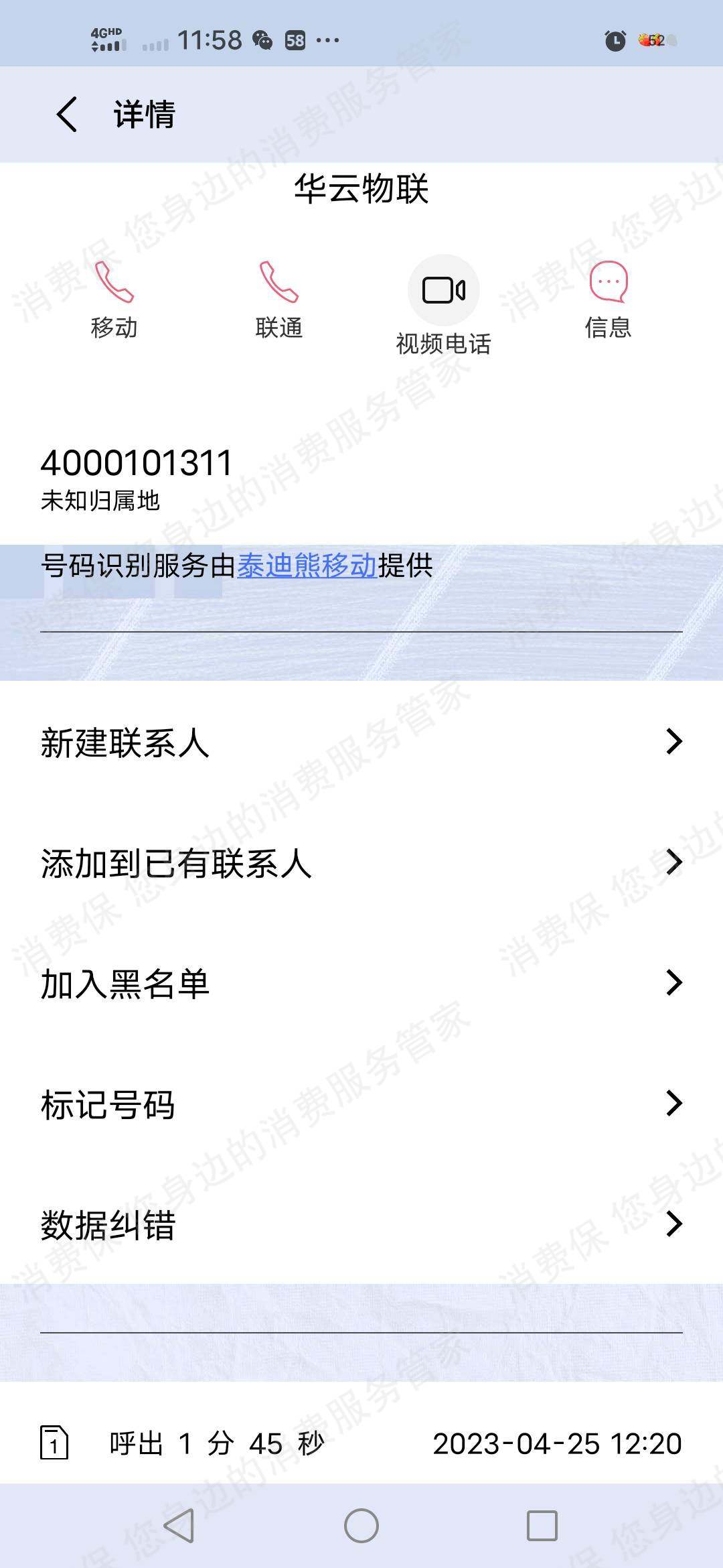 华云互联服务不及时