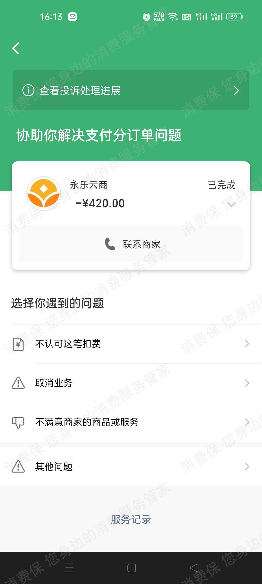 永乐云商虚假宣传
