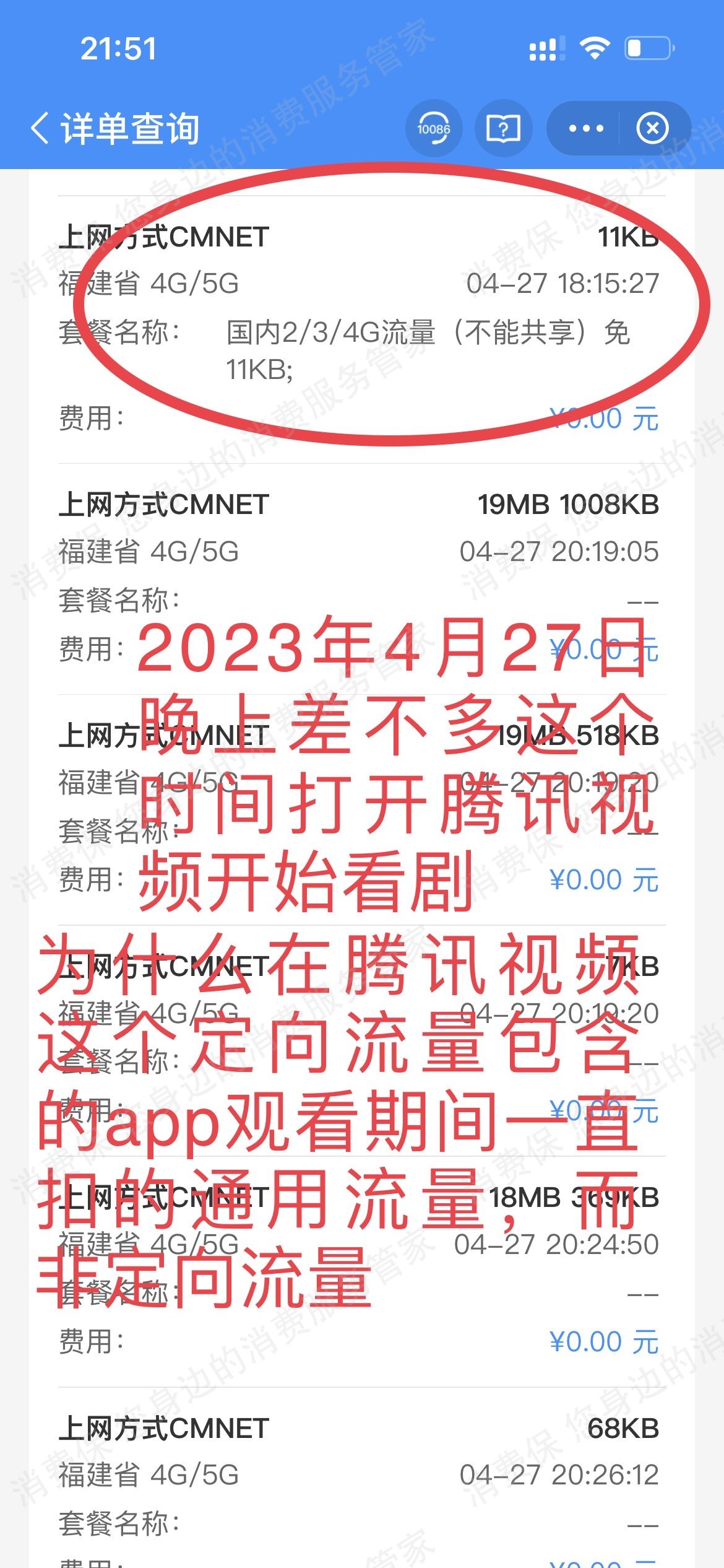 中国移动（通讯）套餐纠纷