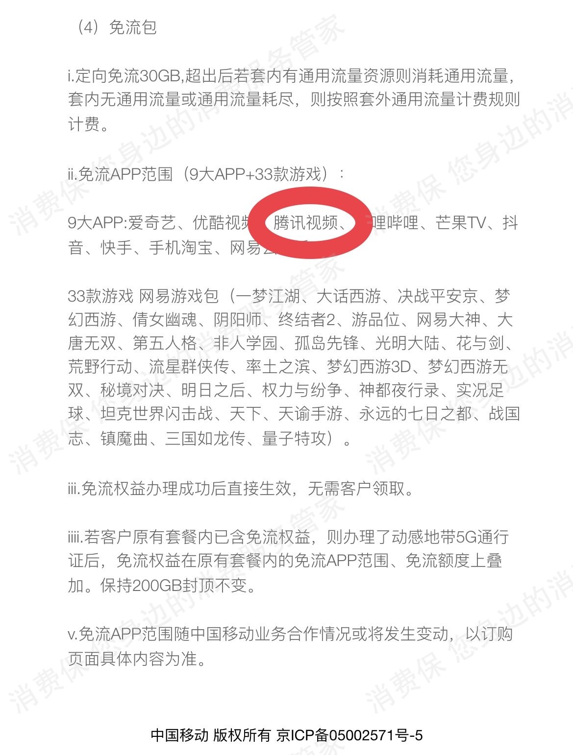 中国移动（通讯）资费不明