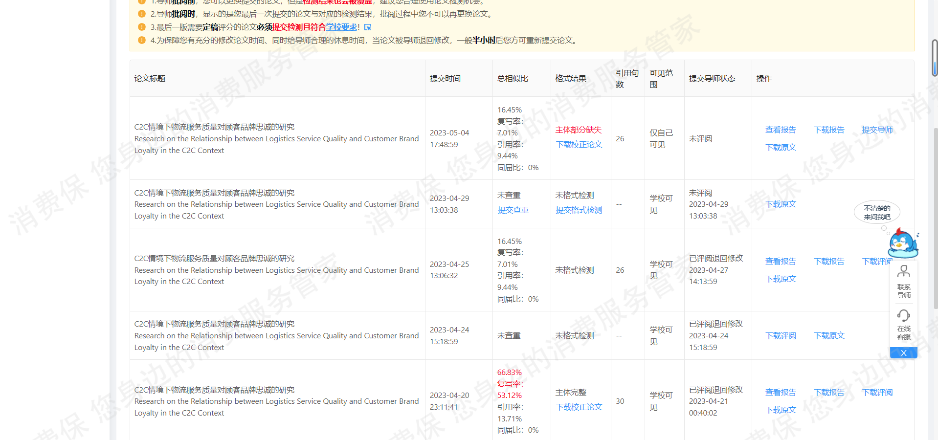格子达乱收费