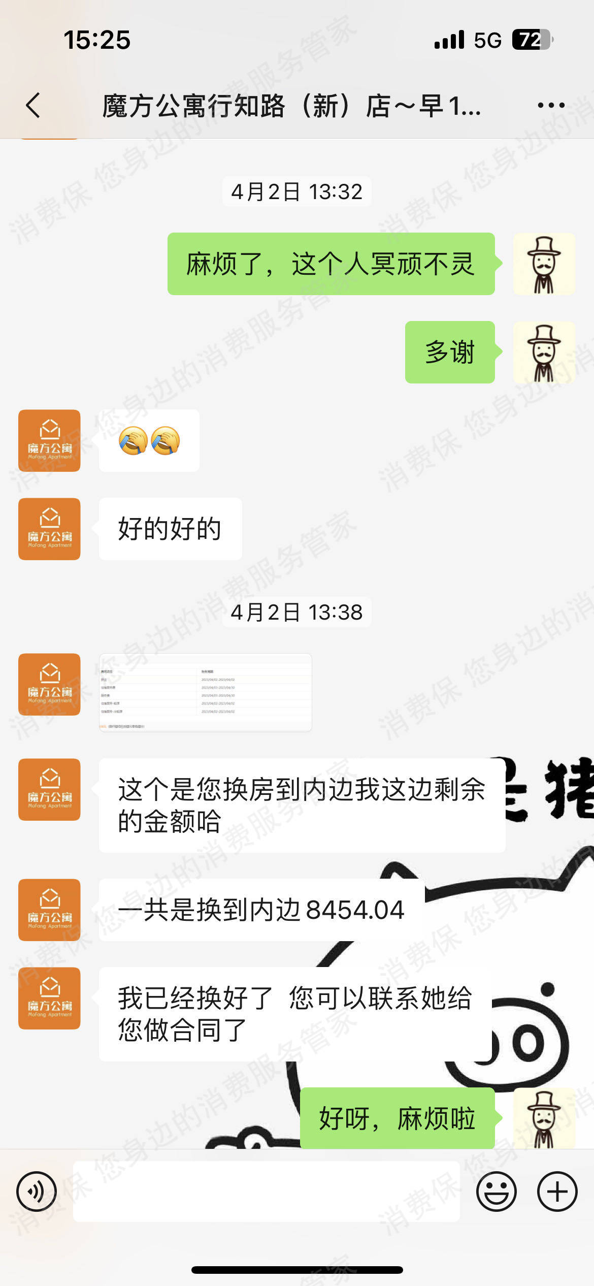 魔方公寓押金问题