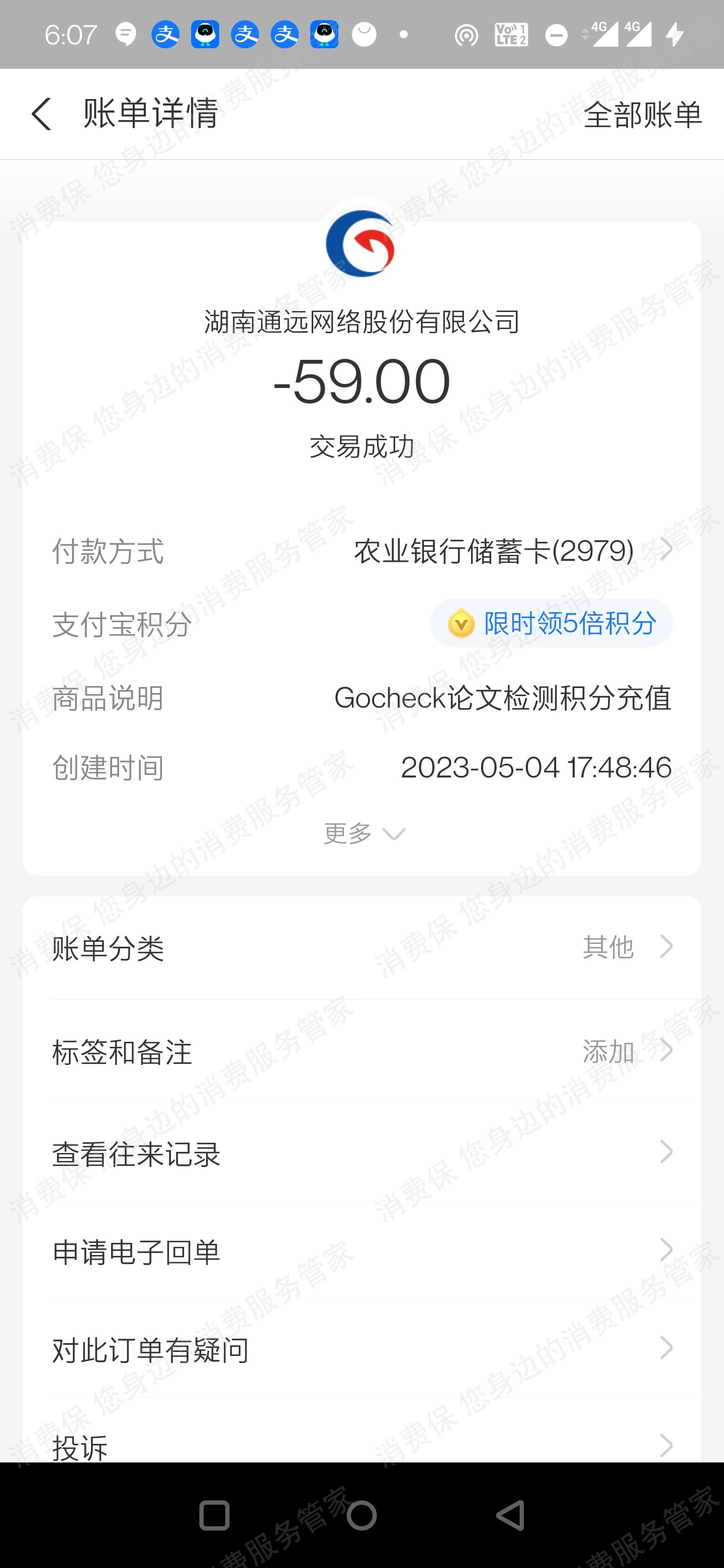 格子达乱收费