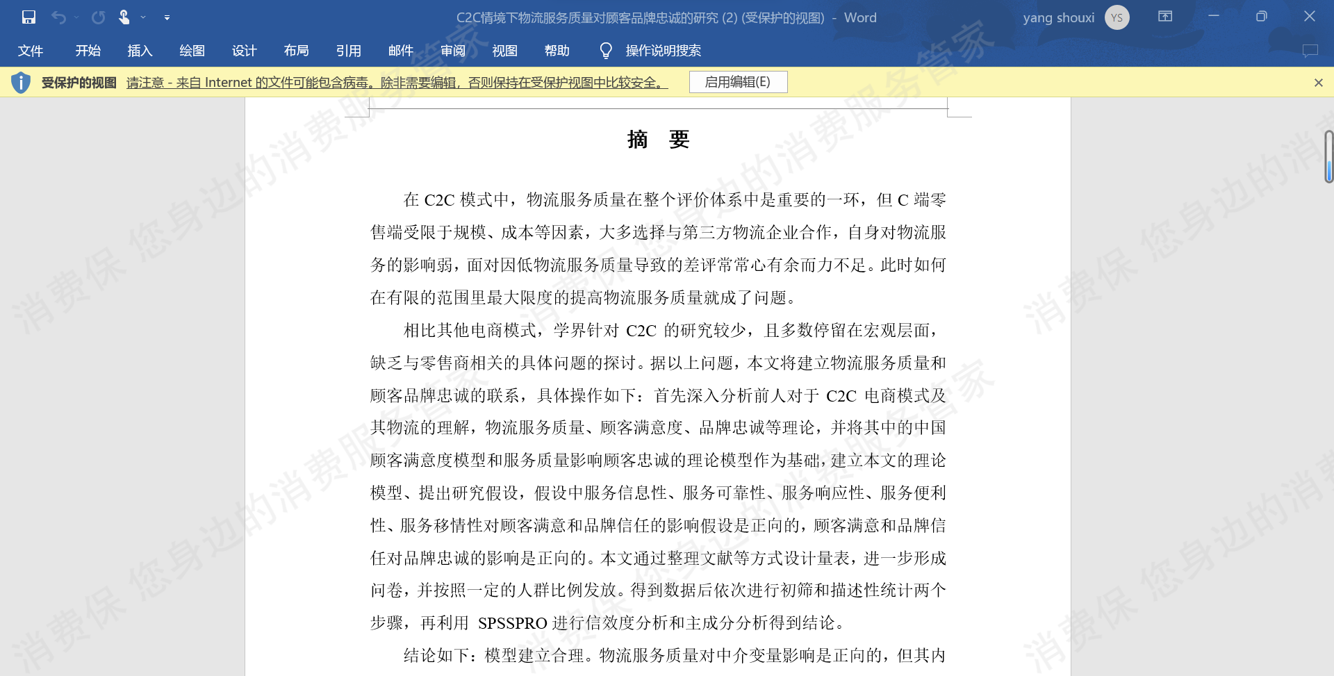 格子达乱收费
