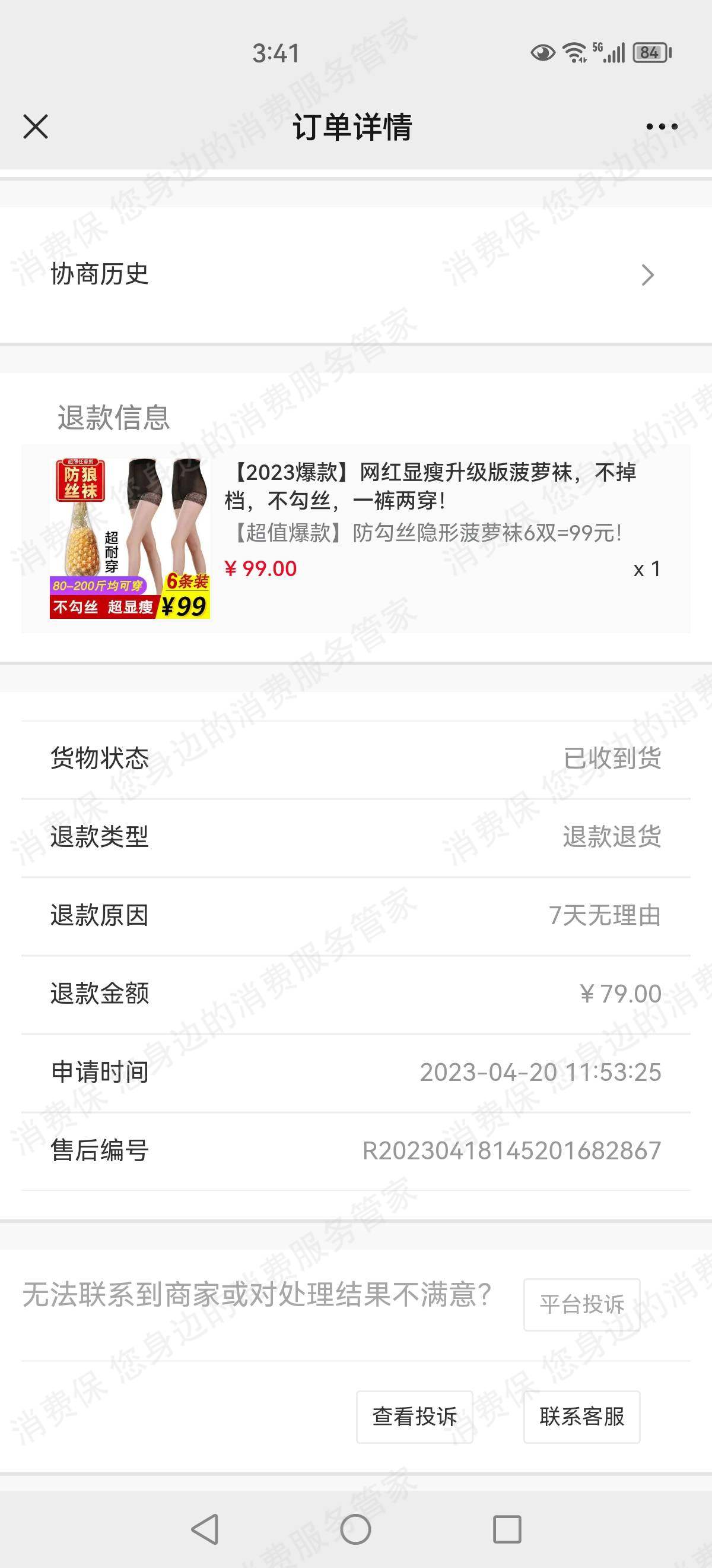 艾尚窝日用百货店服务态度差
