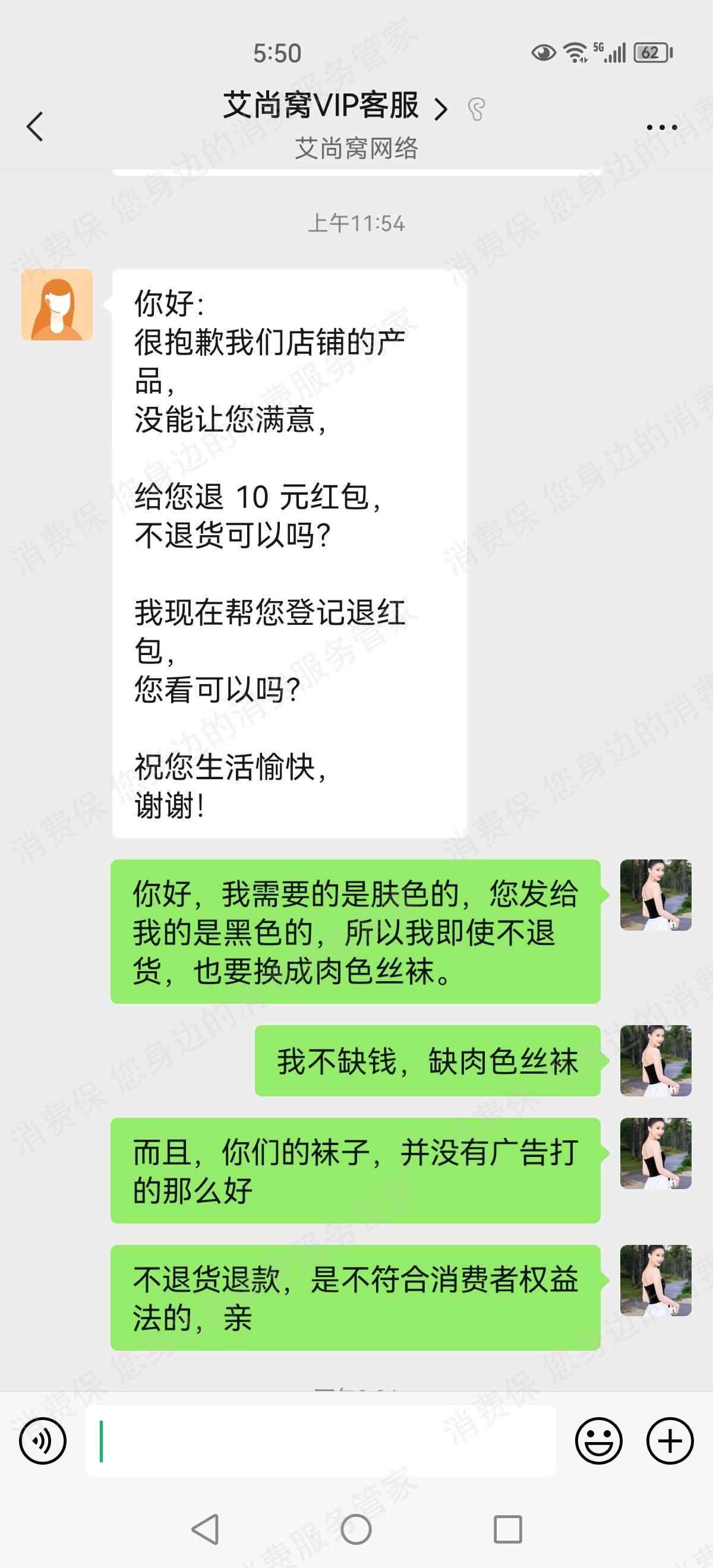 艾尚窝日用百货店退款纠纷