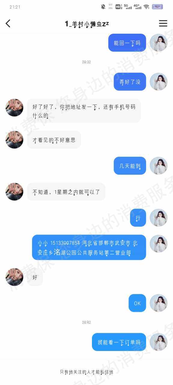 快手退款纠纷