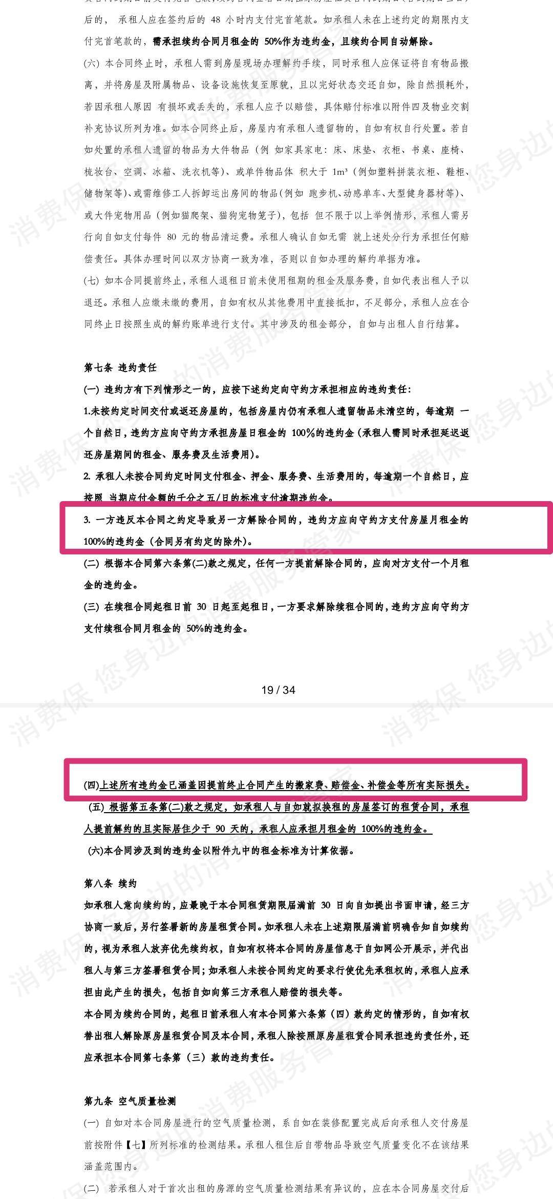 自如拒绝退费