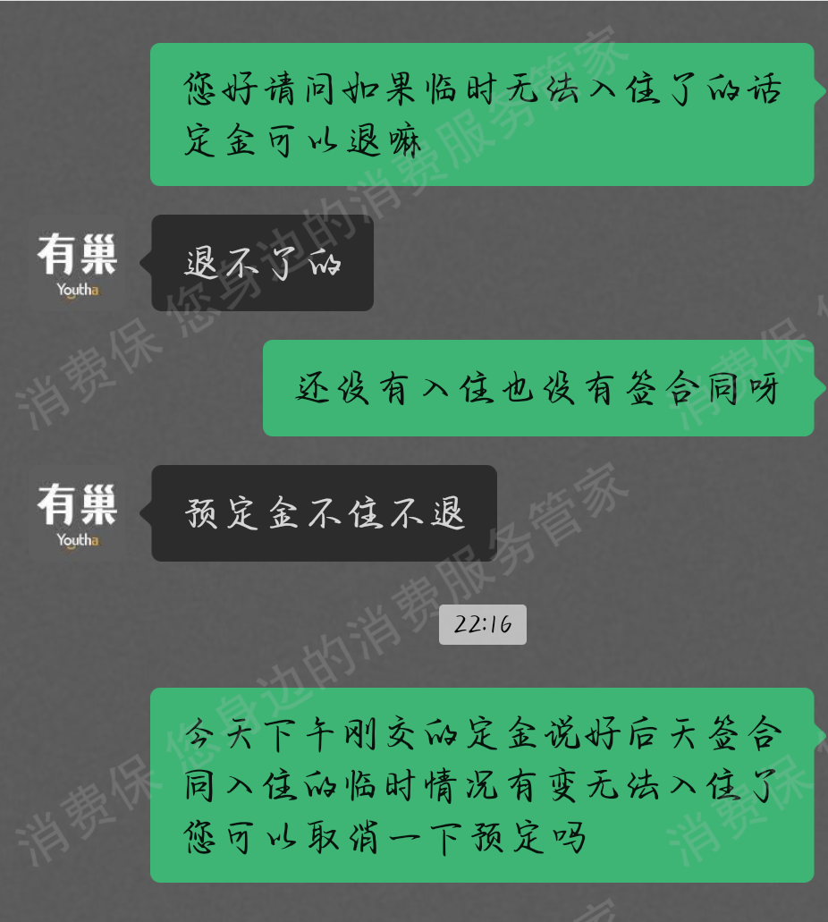 有巢公寓押金纠纷