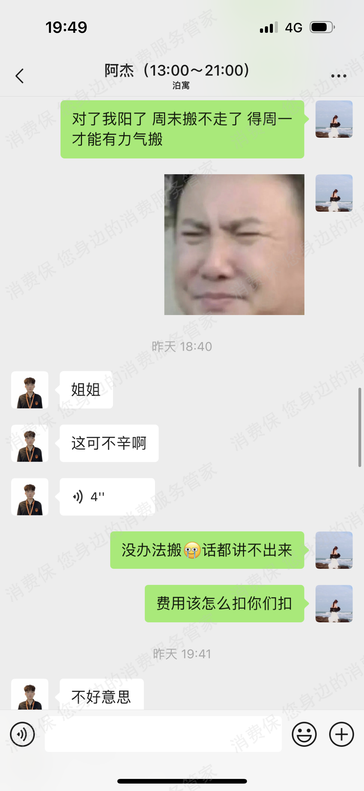万科泊寓服务态度差