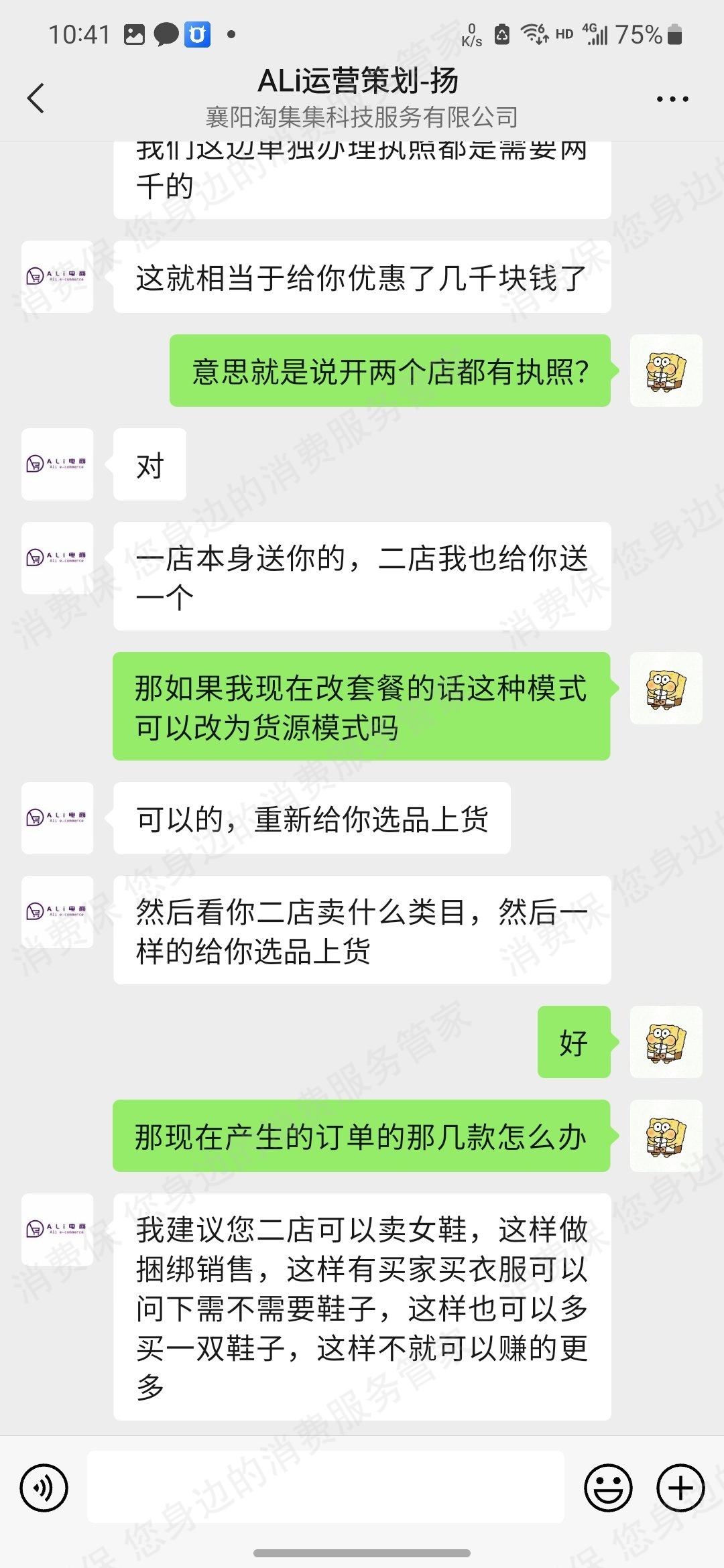 淘集集虚假宣传
