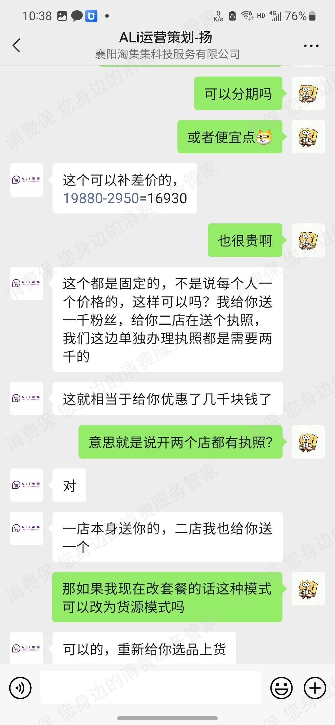 淘集集虚假宣传