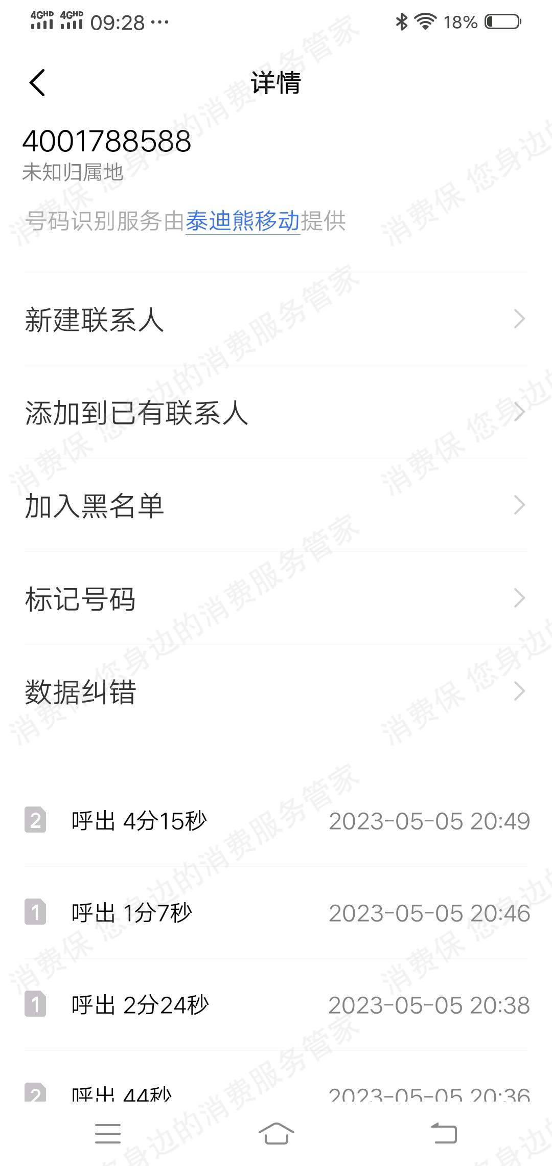 智租换电霸王条款
