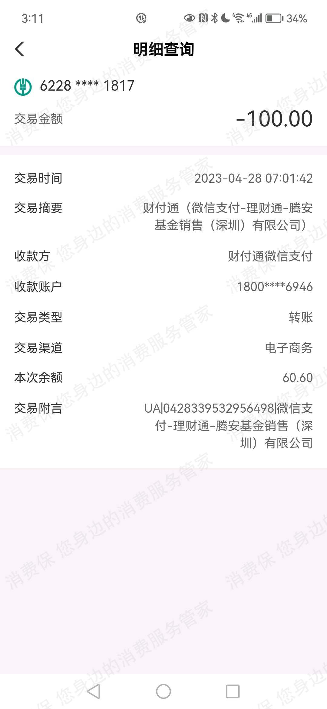 腾安基金霸王条款