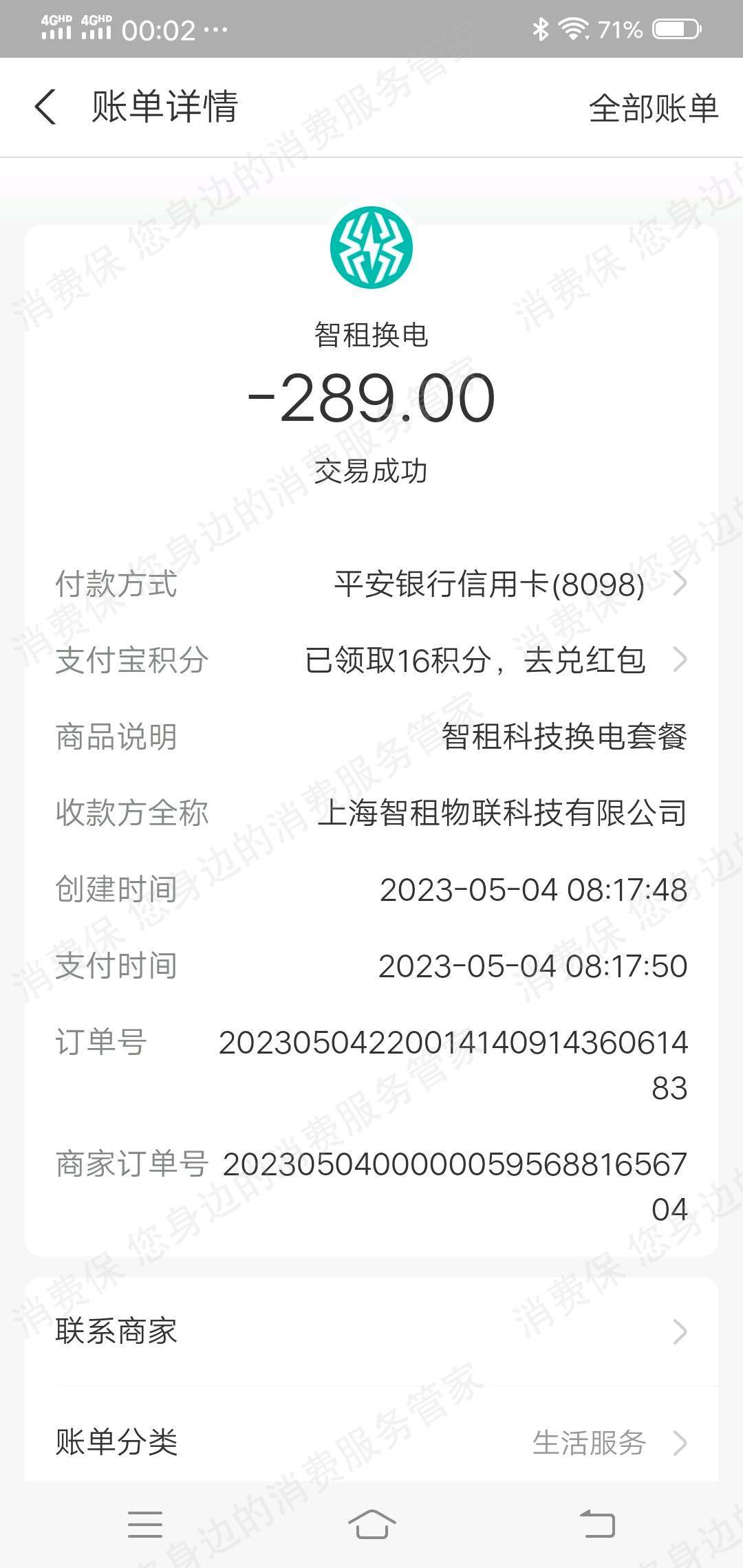 智租换电服务态度差