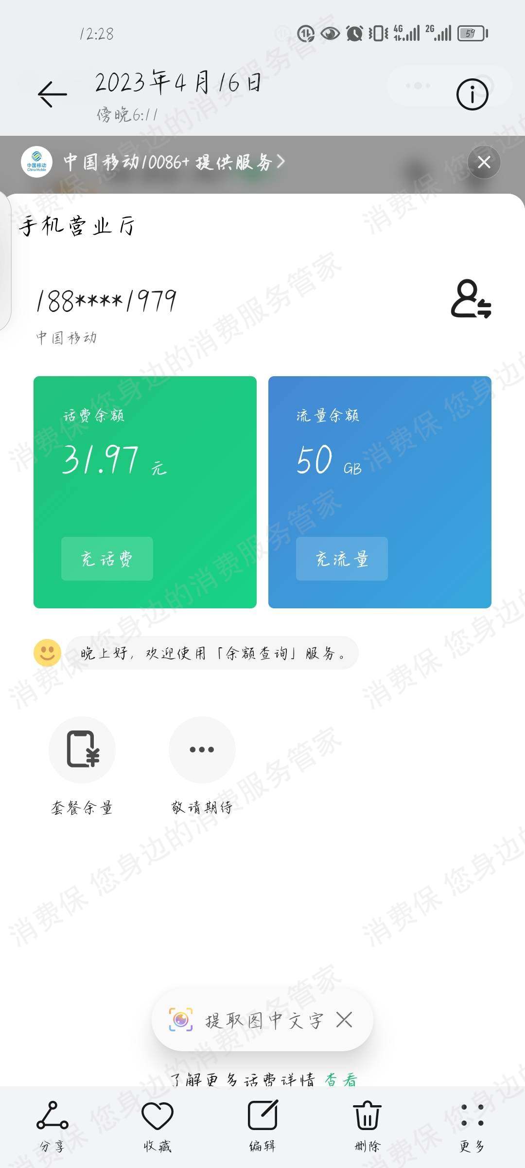 中国移动（通讯）套餐纠纷