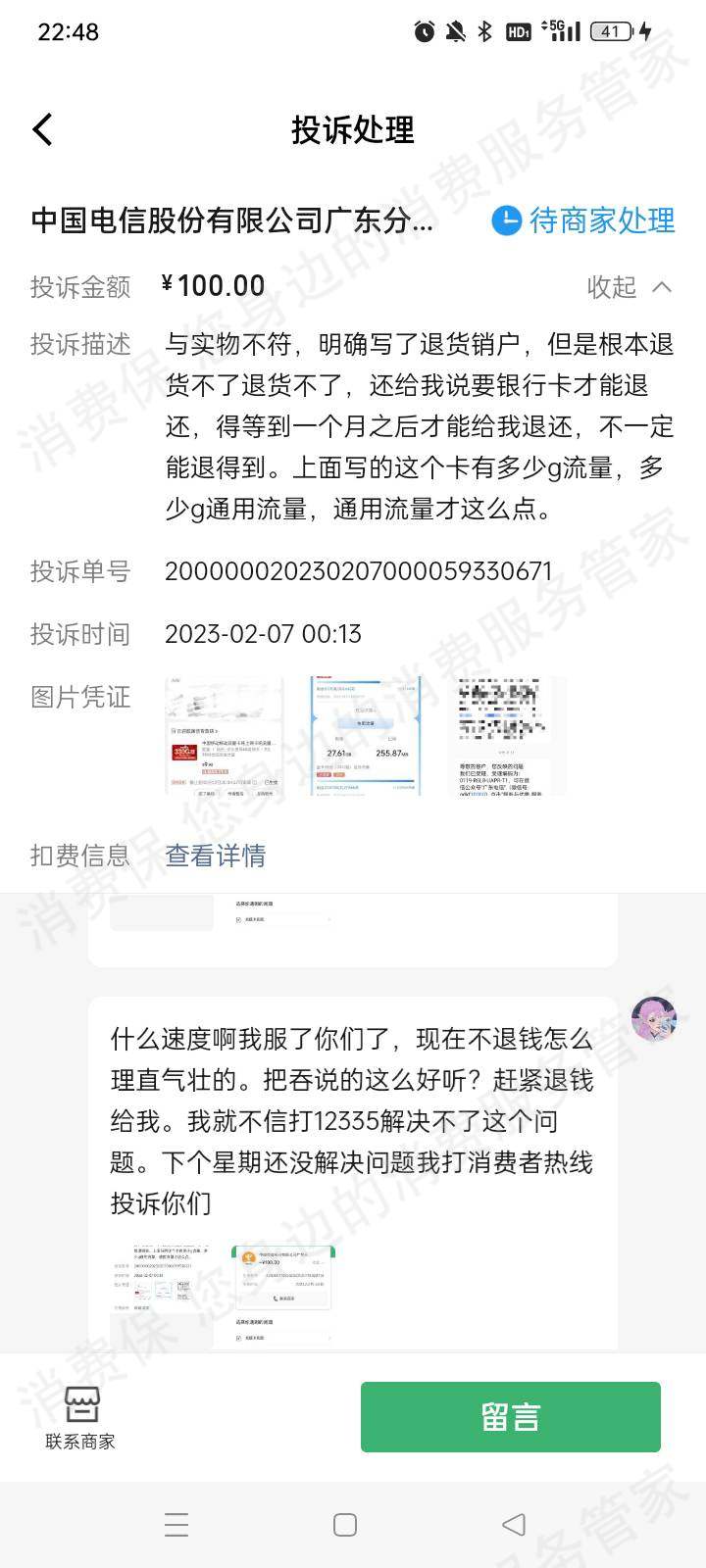 中国电信（通讯）售后服务欠缺