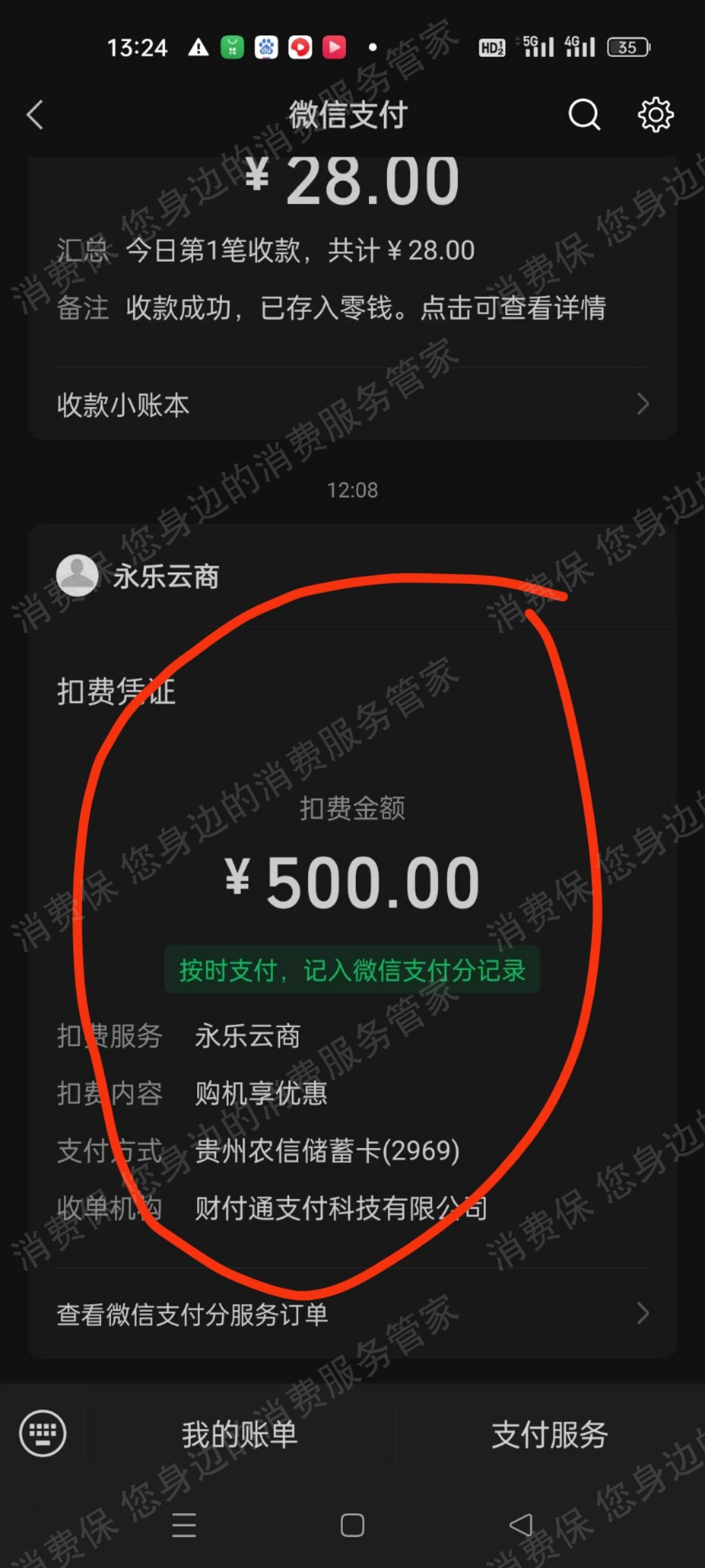 永乐云商退费问题