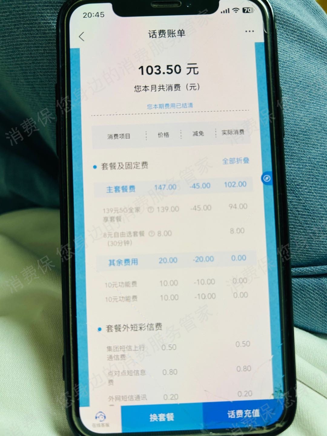 中国移动（通讯）霸王条款