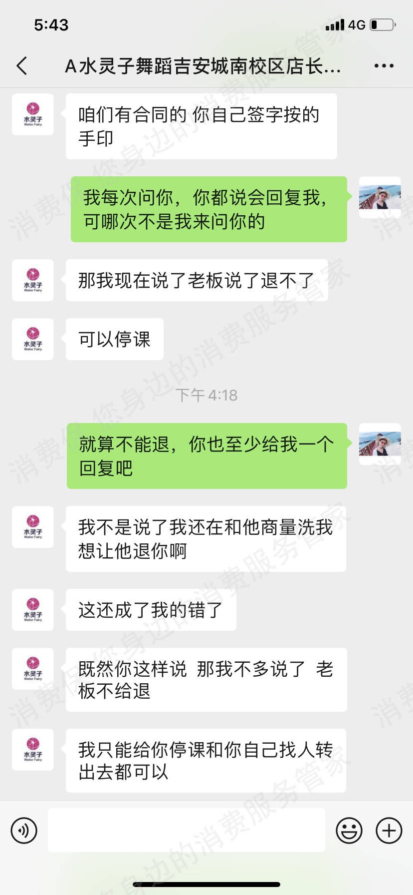 水灵子舞蹈霸王条款