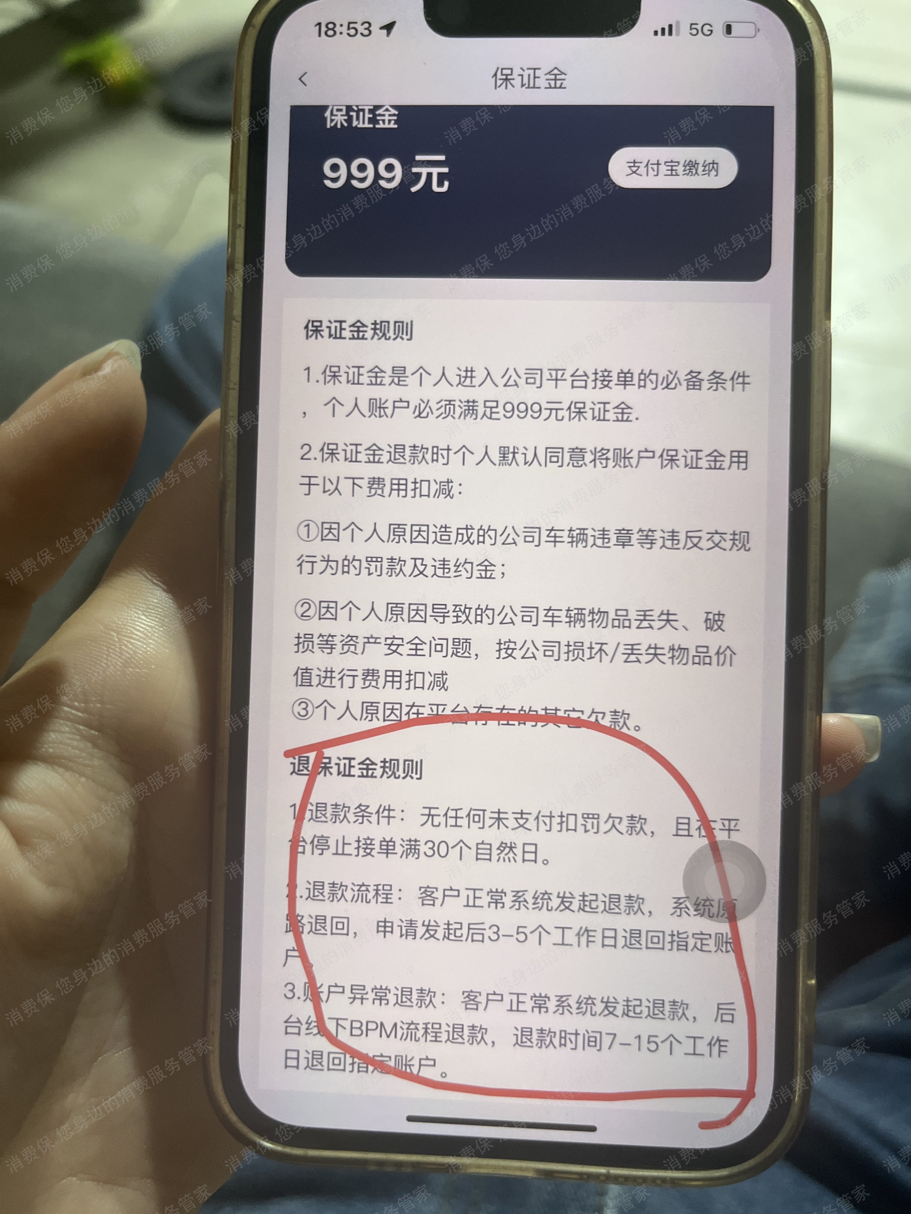朗达众包押金退还