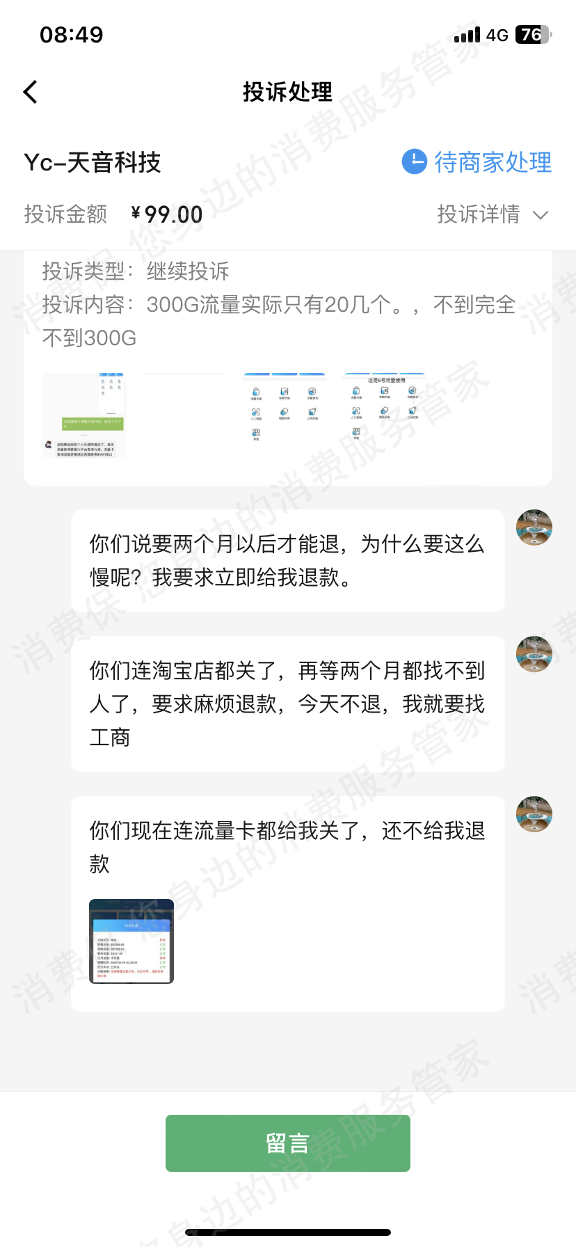 天音科技虚假宣传