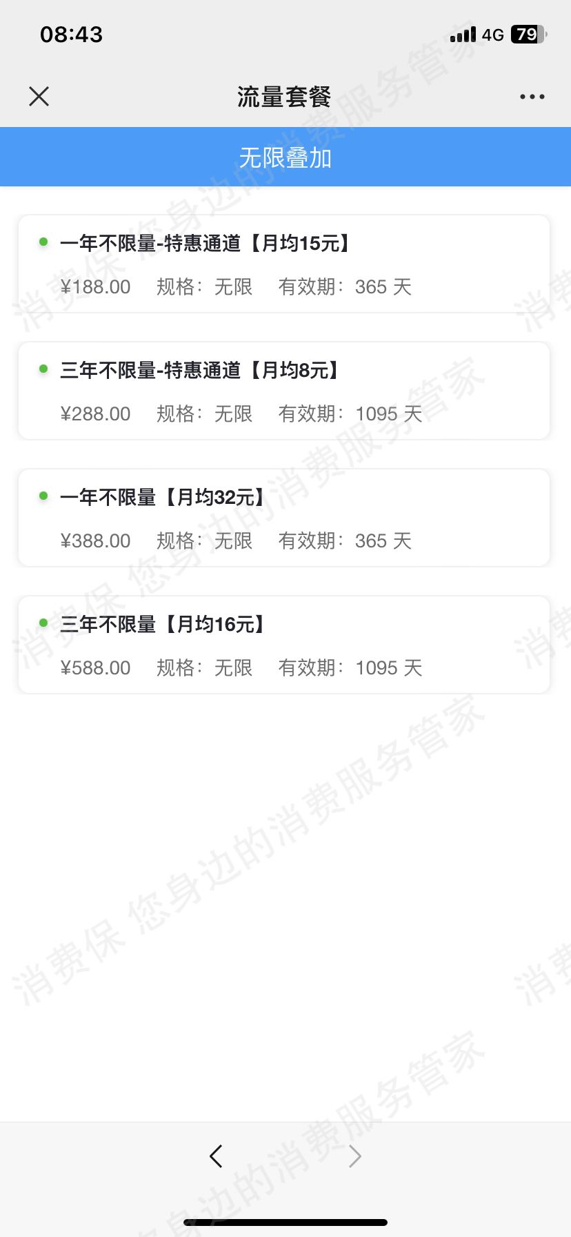 天音科技售后服务欠缺