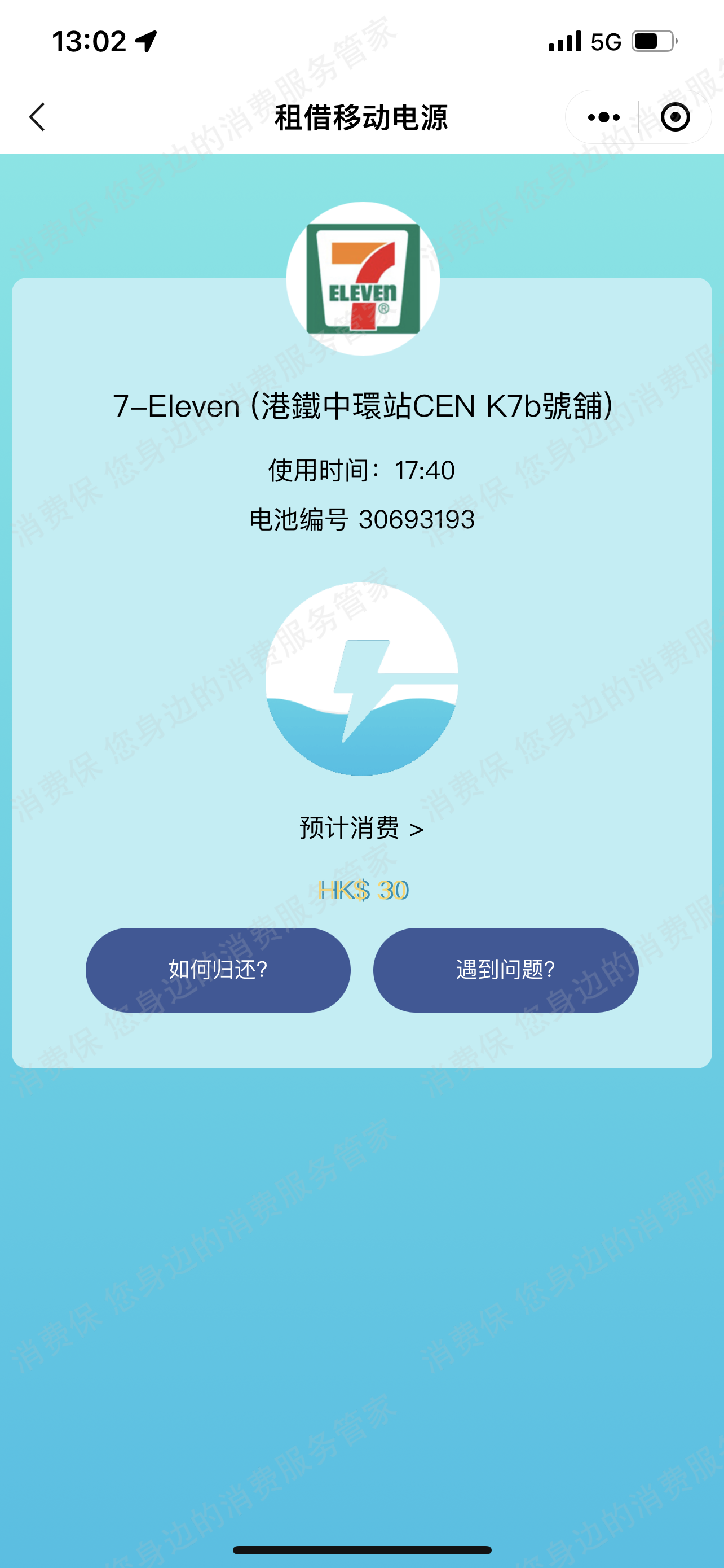 醒电ChargeSPOT押金退还
