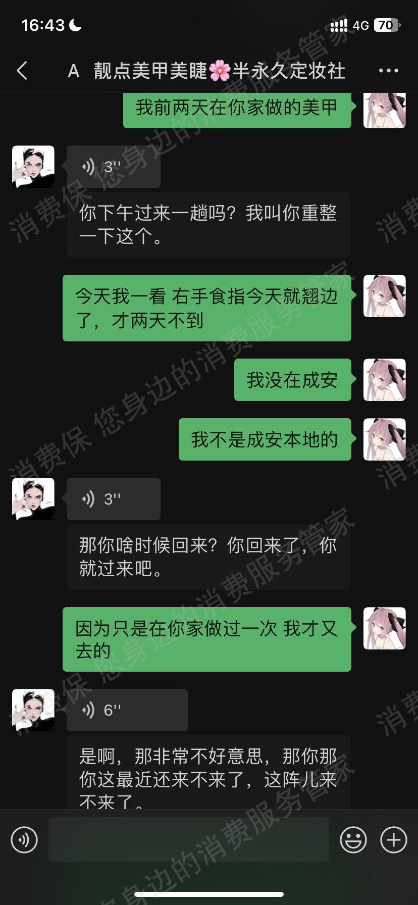 靓点美甲美睫服务态度差