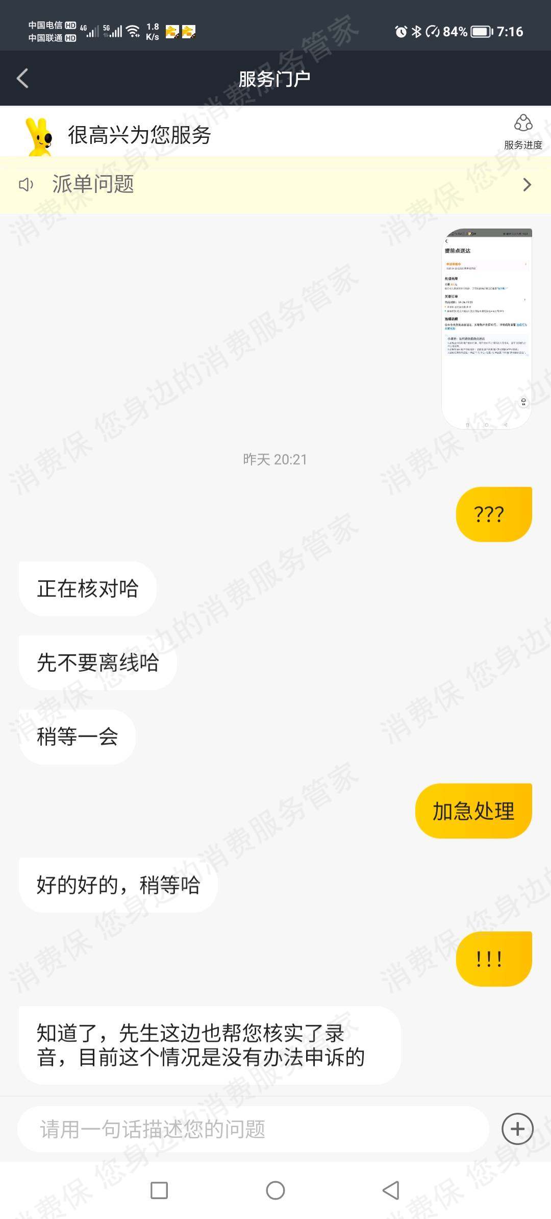美团外卖退款纠纷