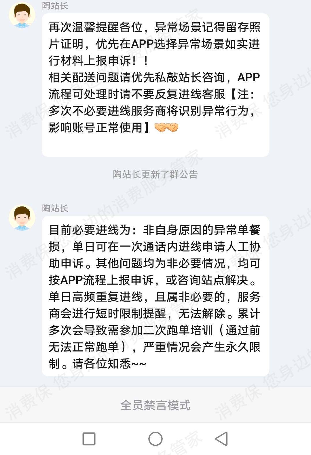 美团外卖霸王条款