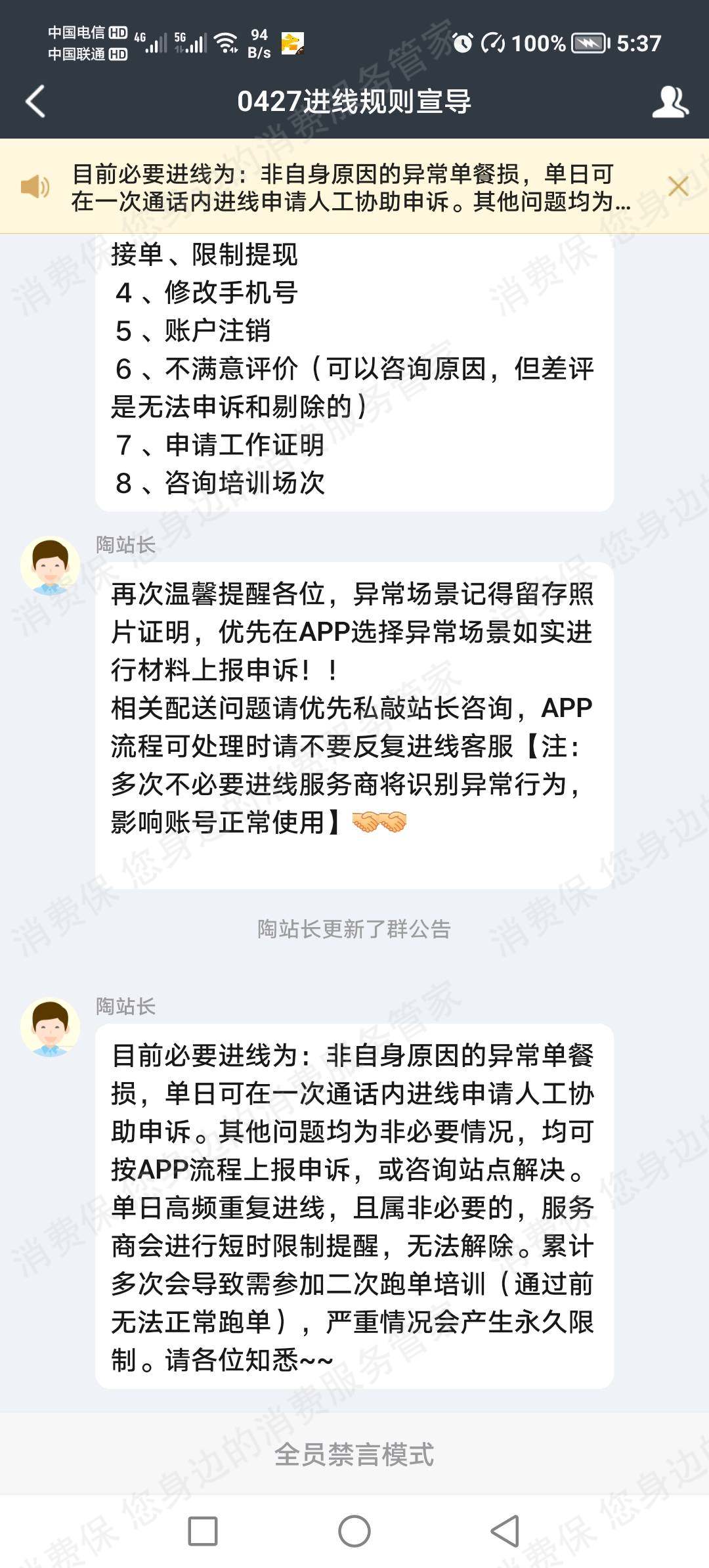 美团外卖服务态度差