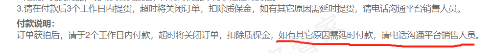 拍拍清仓无故取消订单