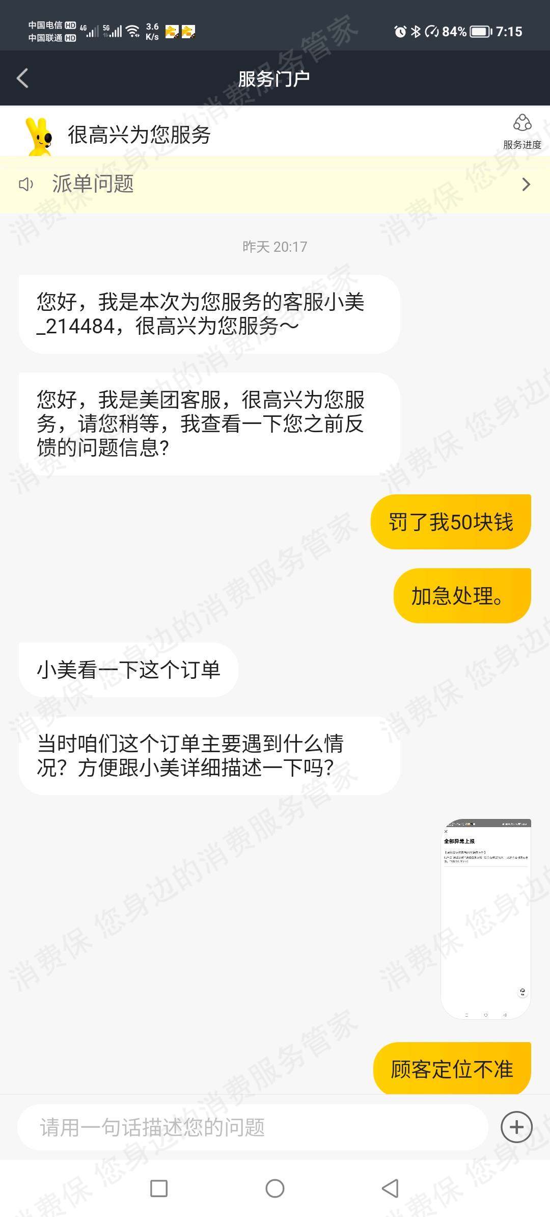 美团外卖霸王条款