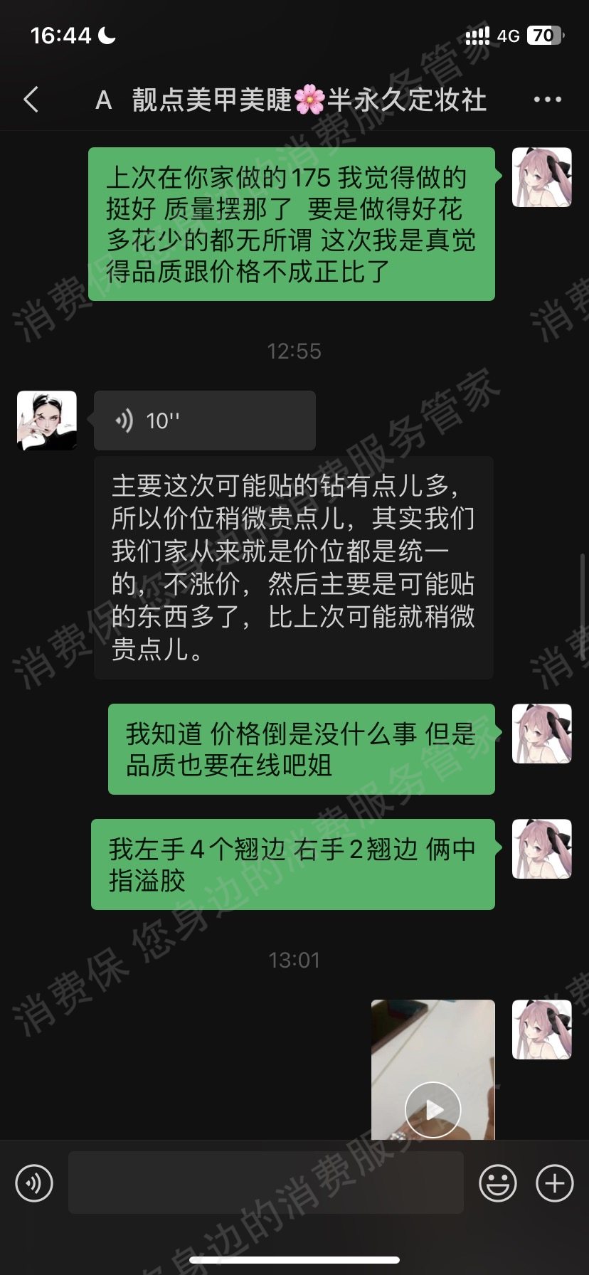 靓点美甲美睫退款纠纷