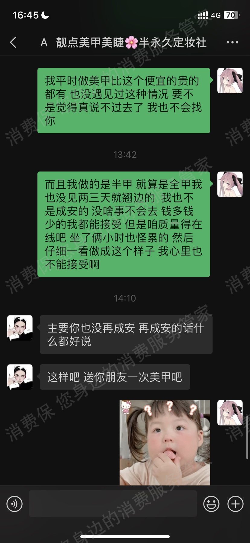 靓点美甲美睫服务态度差